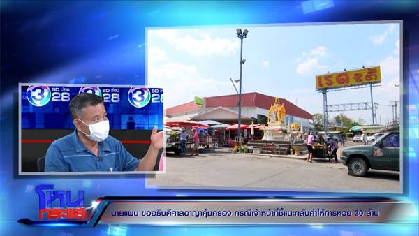 คดีหวย 30 ล้าน คดีหวย 30 ล้าน