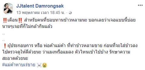 ข้าวหลาม ข้าวหลาม