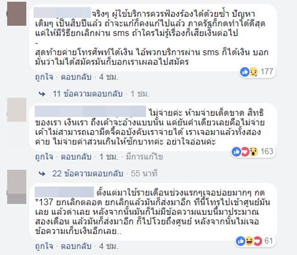 ผู้ใช้มือถือโวย ผู้ใช้มือถือโวย