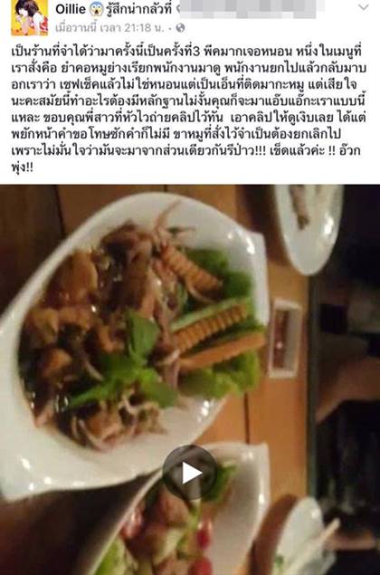 เจอหนอนในยำคอหมูย่าง เจอหนอนในยำคอหมูย่าง