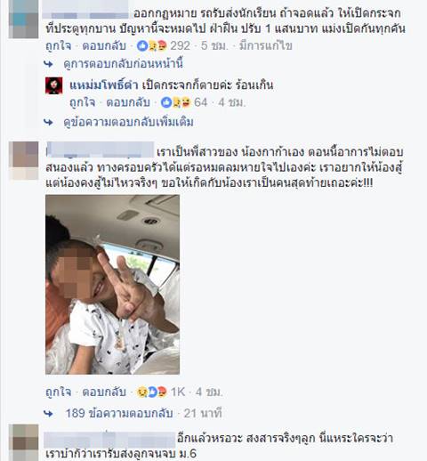 รถโรงเรียนลืมเด็ก ป.1 ไว้ในรถ รถโรงเรียนลืมเด็ก ป.1 ไว้ในรถ