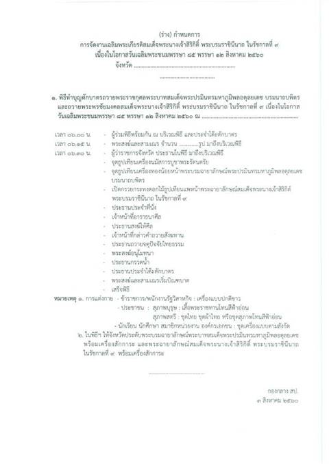 การแต่งกายวันเฉลิมพระชนมพรรษา สมเด็จพระบรมราชินีนาถ การแต่งกายวันเฉลิมพระชนมพรรษา สมเด็จพระบรมราชินีนาถ
