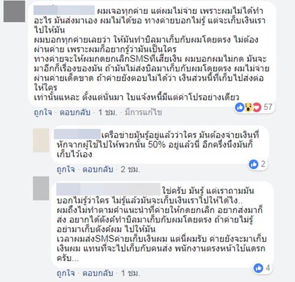 ผู้ใช้มือถือโวย ผู้ใช้มือถือโวย