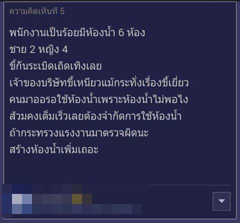 แบบนี้ก็มี ! แฉบริษัทจำกัดเวลาเปิด-ปิดห้องน้ำ ช่วงเที่ยงเปิดเพียง 10 นาที แบบนี้ก็มี ! แฉบริษัทจำกัดเวลาเปิด-ปิดห้องน้ำ ช่วงเที่ยงเปิดเพียง 10 นาที