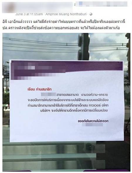 ฟิตเนสดัง ปิดให้บริการไม่แจ้งลูกค้า ฟิตเนสดัง ปิดให้บริการไม่แจ้งลูกค้า