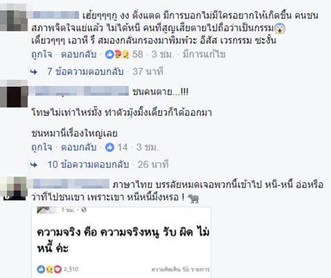 สาวคนดังโซเชียลซิ่งเก๋งชนคนตาย สาวคนดังโซเชียลซิ่งเก๋งชนคนตาย