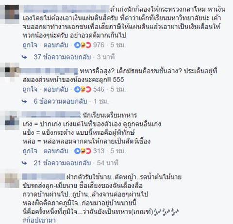 เด็กเตรียมทหาร เด็กเตรียมทหาร