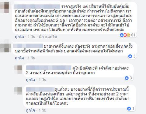 ลูกค้าโวยร้านอาหาร ลูกค้าโวยร้านอาหาร