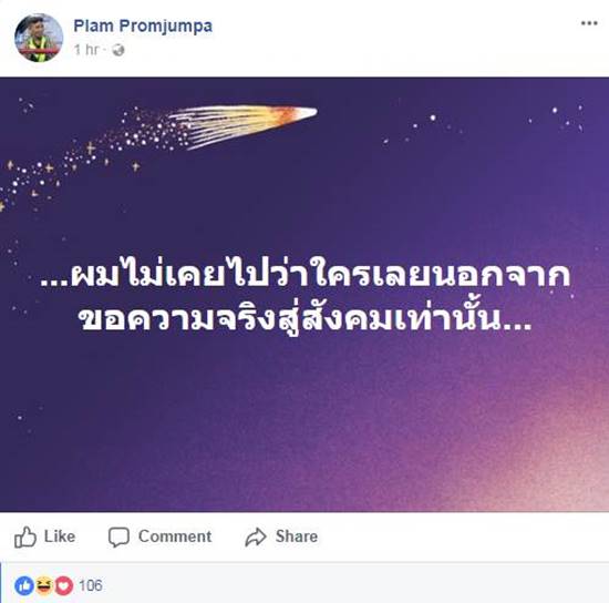 พลาม ไม่หยุด พลาม ไม่หยุด