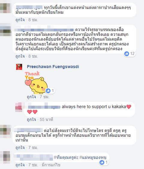 ครูพ้อ...ถูกโซเชียลลงโทษ ครูพ้อ...ถูกโซเชียลลงโทษ