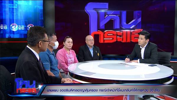 คดีหวย 30 ล้าน คดีหวย 30 ล้าน