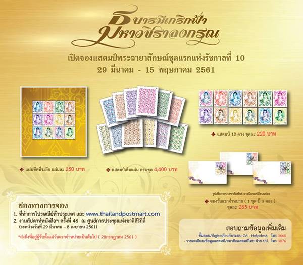 ไปรษณียากรพระฉายาลักษณ์ สมเด็จพระเจ้าอยู่หัว ไปรษณียากรพระฉายาลักษณ์ สมเด็จพระเจ้าอยู่หัว