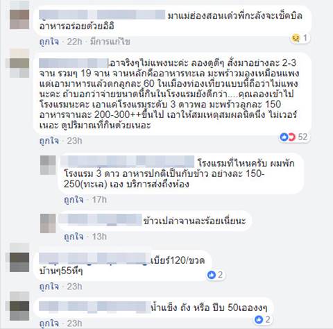 ลูกค้าโวยร้านอาหาร ลูกค้าโวยร้านอาหาร