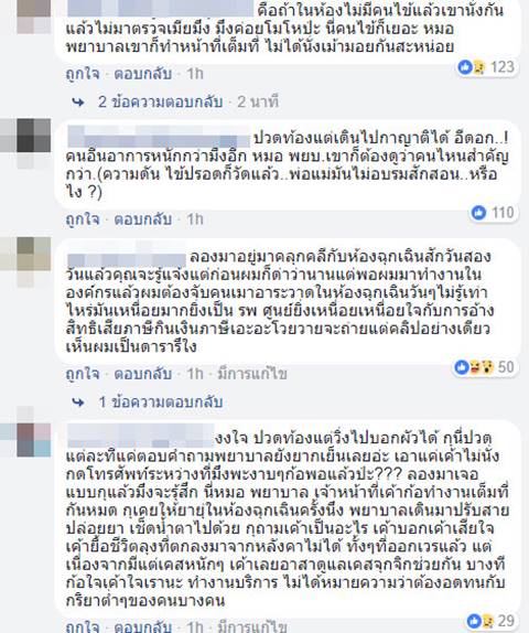 หมอไม่ดูแลแฟนปวดท้องในห้องฉุกเฉิน หมอไม่ดูแลแฟนปวดท้องในห้องฉุกเฉิน