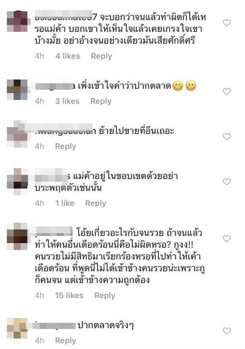 ป้าทุบรถ ป้าทุบรถ