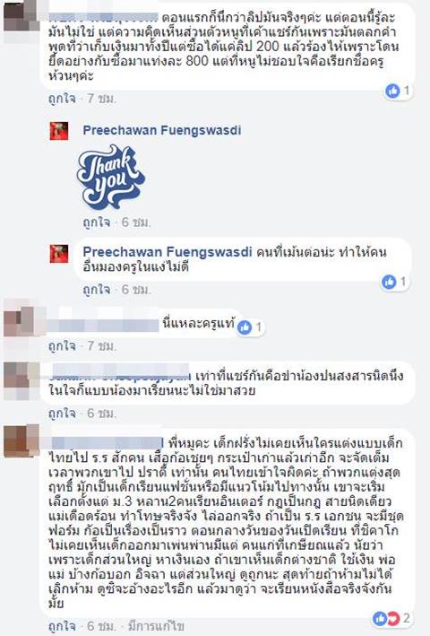 ครูพ้อ...ถูกโซเชียลลงโทษ ครูพ้อ...ถูกโซเชียลลงโทษ