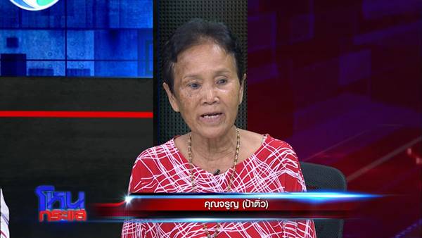 ป้าติ้น ป้าติ้น