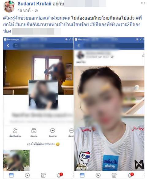 ครูฝ้าย แฟนสาวปีโป้ สิโรจน์ ครูฝ้าย แฟนสาวปีโป้ สิโรจน์