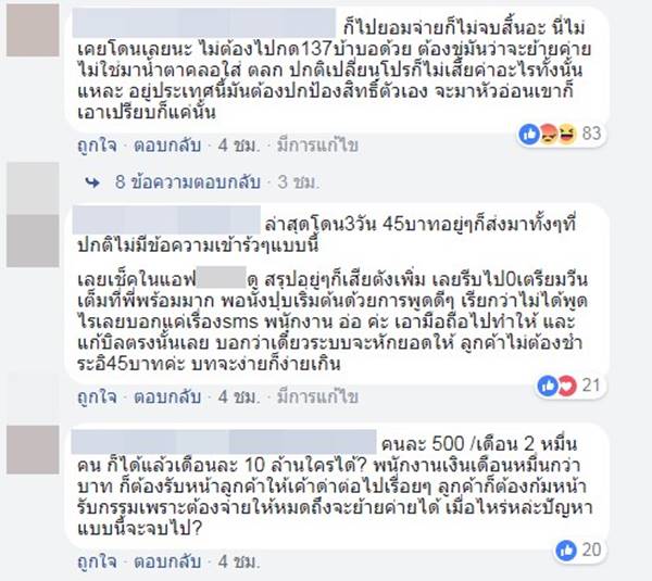 ผู้ใช้มือถือโวย ผู้ใช้มือถือโวย