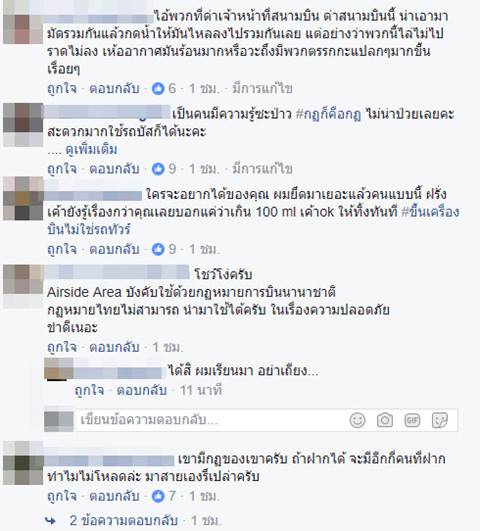 ทนายดัง แฉเจ้าหน้าที่สนามบินไร้น้ำใจ ทนายดัง แฉเจ้าหน้าที่สนามบินไร้น้ำใจ