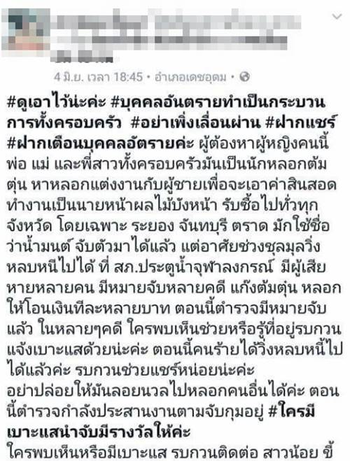 สาวแสบหลอกผู้ชายแต่งงาน สาวแสบหลอกผู้ชายแต่งงาน