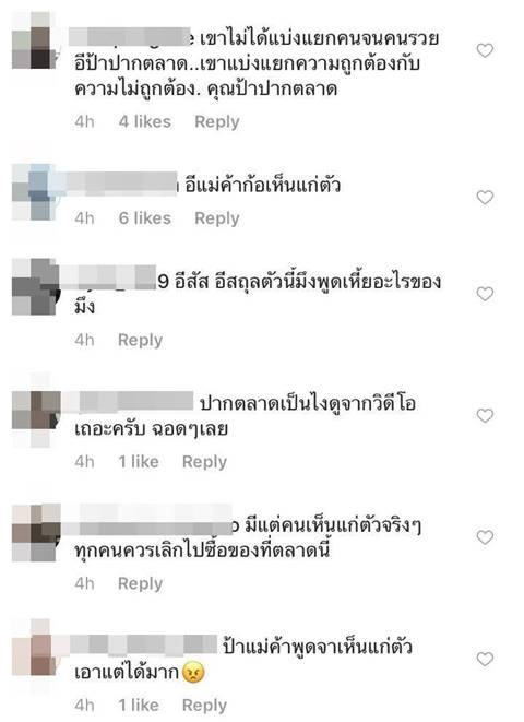 ป้าทุบรถ ป้าทุบรถ