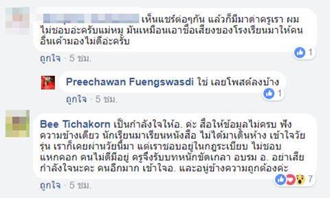 ครูพ้อ...ถูกโซเชียลลงโทษ ครูพ้อ...ถูกโซเชียลลงโทษ