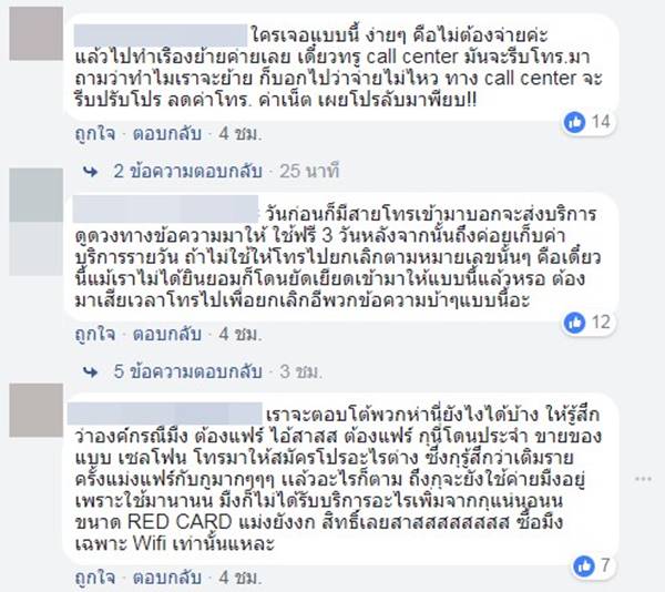 ผู้ใช้มือถือโวย ผู้ใช้มือถือโวย