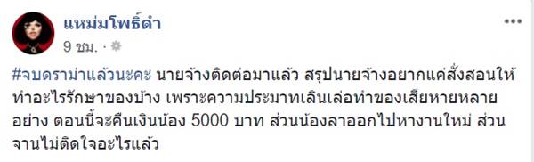 ลูกจ้างทำจานแตก ลูกจ้างทำจานแตก