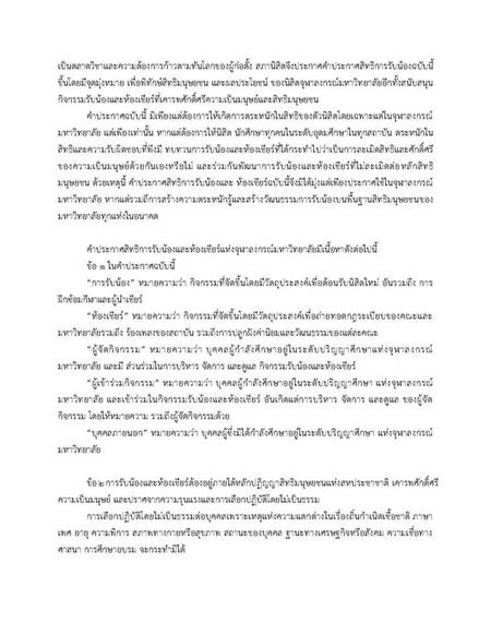 เนติวิทย์ แถลงขอรับน้องจุฬาฯ ไม่รุนแรง เนติวิทย์ แถลงขอรับน้องจุฬาฯ ไม่รุนแรง