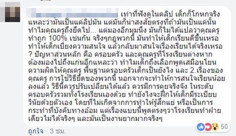 ครูพ้อ...ถูกโซเชียลลงโทษ ครูพ้อ...ถูกโซเชียลลงโทษ