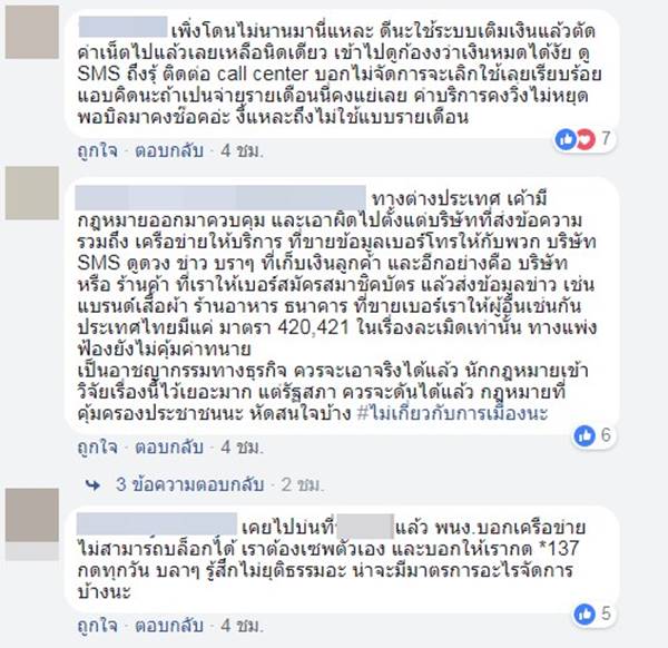 ผู้ใช้มือถือโวย ผู้ใช้มือถือโวย