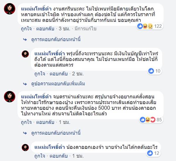 ลูกจ้างทำจานแตก ลูกจ้างทำจานแตก