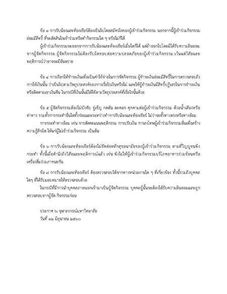 เนติวิทย์ แถลงขอรับน้องจุฬาฯ ไม่รุนแรง เนติวิทย์ แถลงขอรับน้องจุฬาฯ ไม่รุนแรง