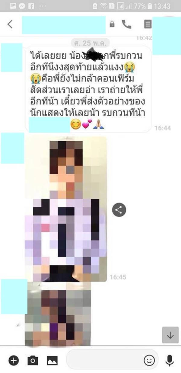 มิจฉาชีพ มิจฉาชีพ