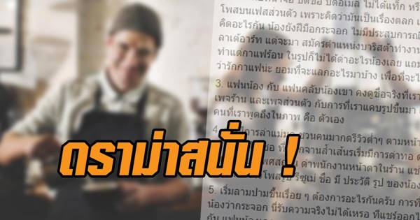 ดราม่าสนั่น ! ดราม่าสนั่น !