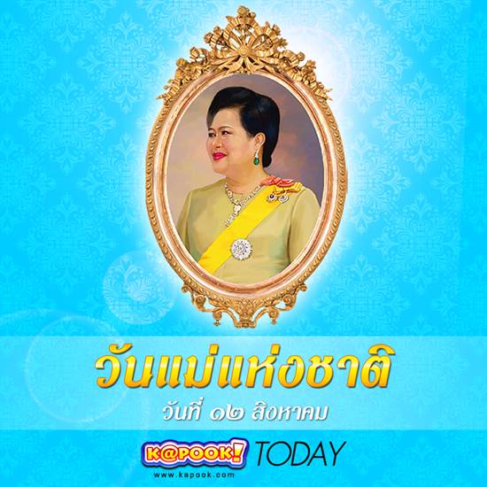 สมเด็จพระบรมราชินีนาถ สมเด็จพระบรมราชินีนาถ