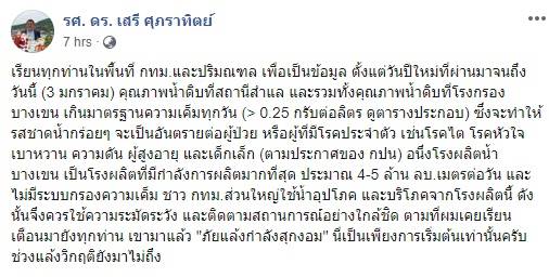 น้ำประปาเค็ม น้ำประปาเค็ม