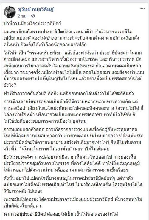 ชูวิทย์ กมลวิศิษฎ์ ชูวิทย์ กมลวิศิษฎ์