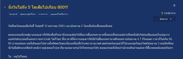 วินมอเตอร์ไซค์โกง วินมอเตอร์ไซค์โกง
