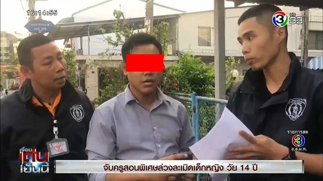 ครูข่มขืนนักเรียน ครูข่มขืนนักเรียน