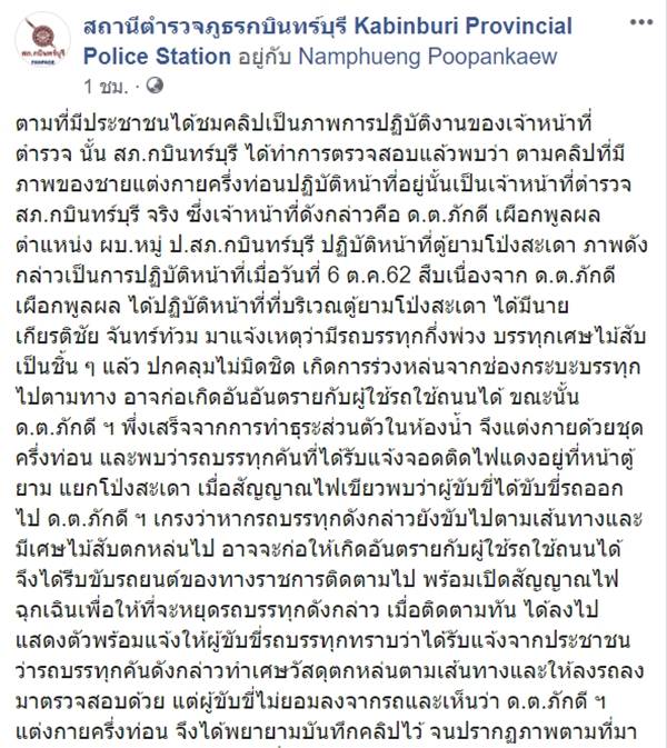 ตำรวจครึ่งท่อน สวมรองเท้าแตะ ตำรวจครึ่งท่อน สวมรองเท้าแตะ