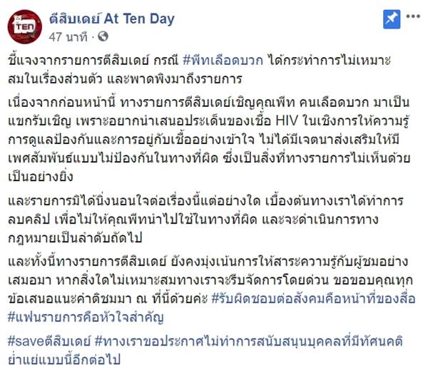 พีท คนเลือดบวก HIV พีท คนเลือดบวก HIV