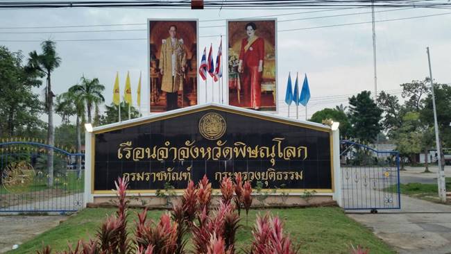 นักโทษป่วยไทรอยด์ นักโทษป่วยไทรอยด์