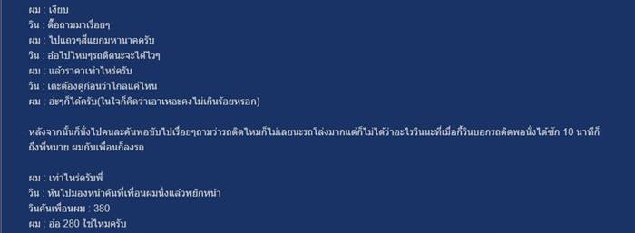 วินมอเตอร์ไซค์โกง วินมอเตอร์ไซค์โกง