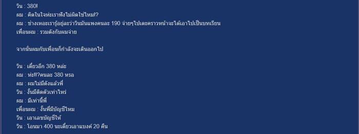 วินมอเตอร์ไซค์โกง วินมอเตอร์ไซค์โกง