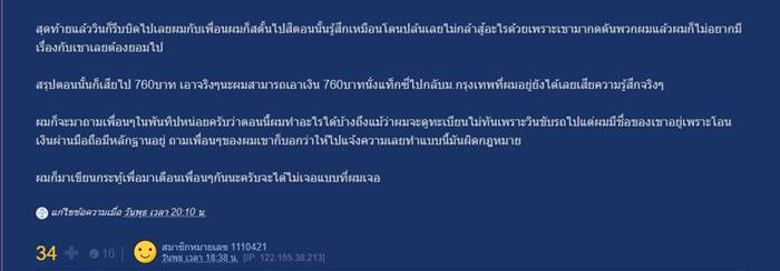 วินมอเตอร์ไซค์โกง วินมอเตอร์ไซค์โกง