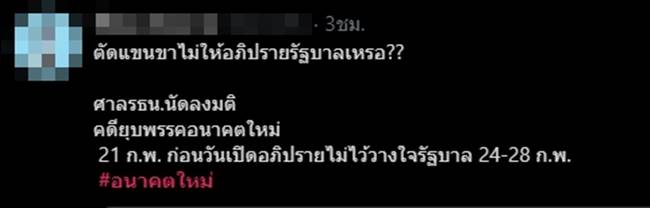 ยุบพรรคอนาคตใหม่ ยุบพรรคอนาคตใหม่