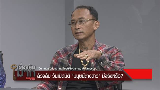 มนุษย์ต่างดาว มนุษย์ต่างดาว