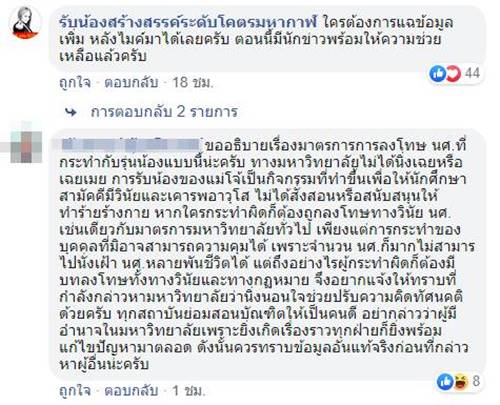 รับน้องโหด รับน้องโหด